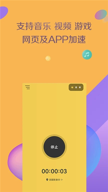 黑洞加速器安卓版截图1
