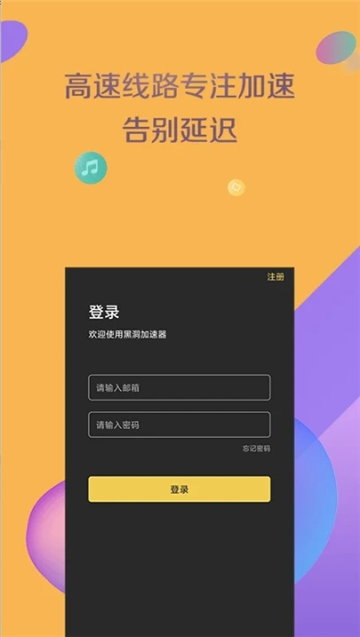 黑洞加速器安卓版截图3