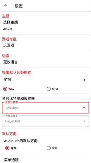 audiolab汉化版截图4