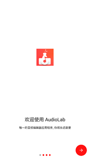 audiolab汉化版截图0