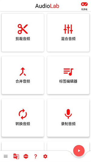 audiolab汉化版截图1