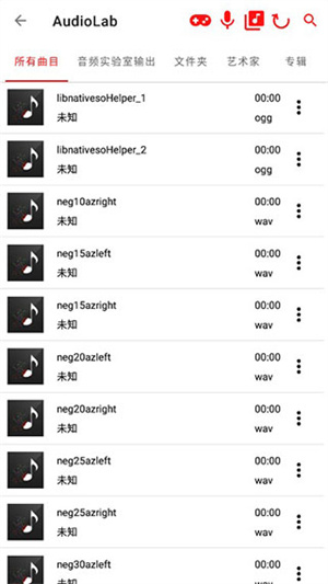 audiolab汉化版截图3