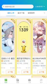 表盘自定义工具截图0