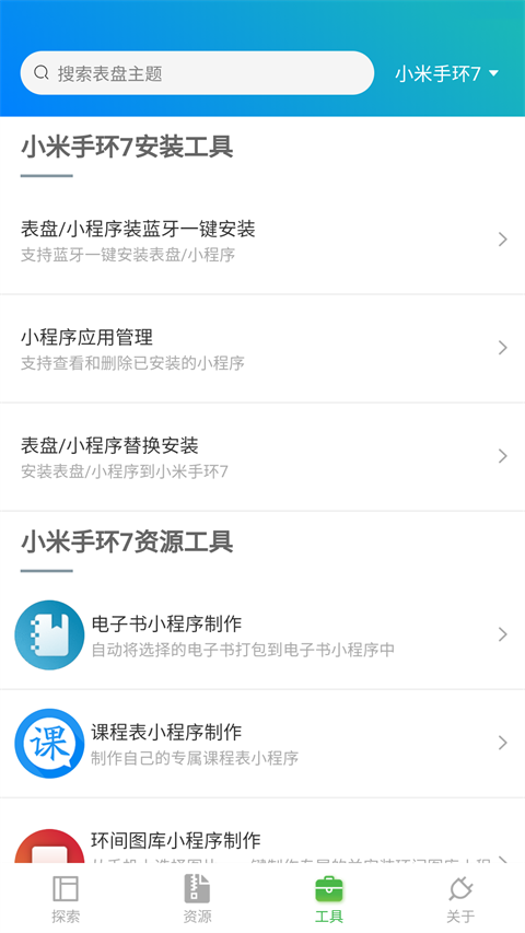 表盘自定义工具截图2