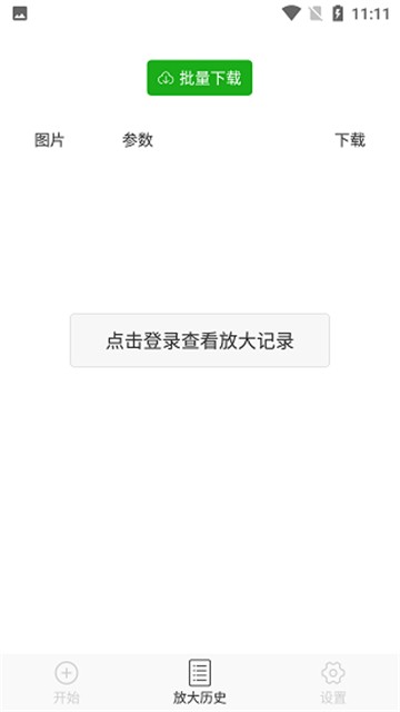Bigjpg图片放大器截图2