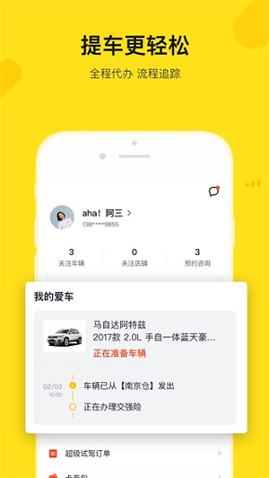 弹个车5.3.86版截图1