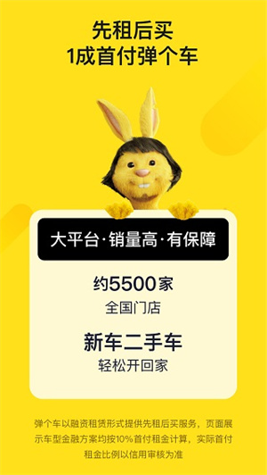 弹个车5.3.86版截图0