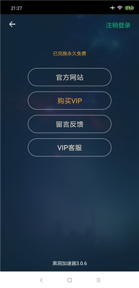 黑洞加速器安卓版