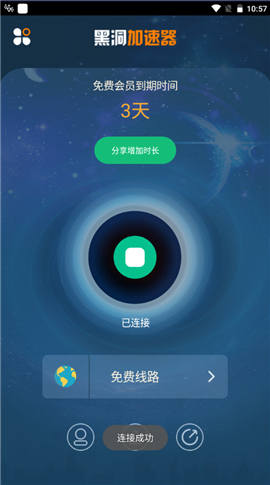 黑洞加速器安卓版
