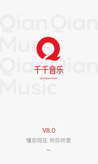 千千静听手机版截图0