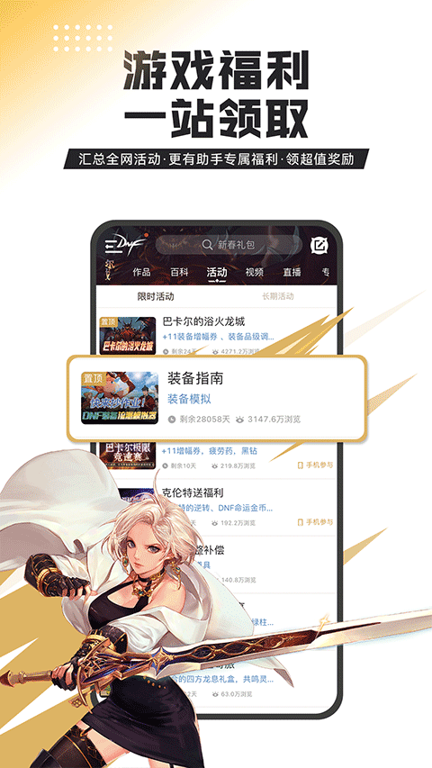 地下城助手截图0