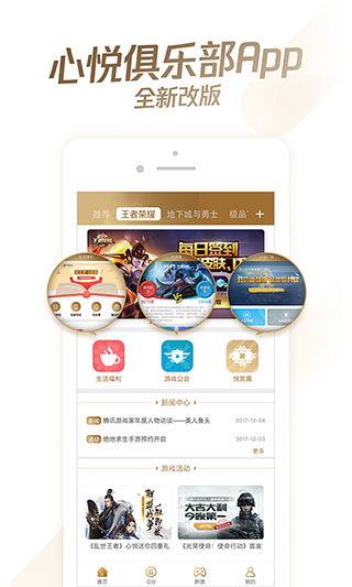 腾讯心悦俱乐部截图0