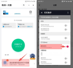 钉钉助手截图0