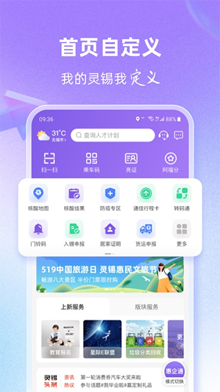 灵锡安卓手机版截图0