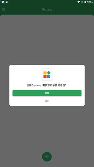 gspace华为版截图1