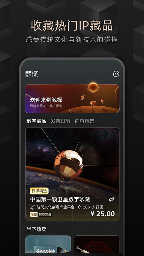 鲸探截图0