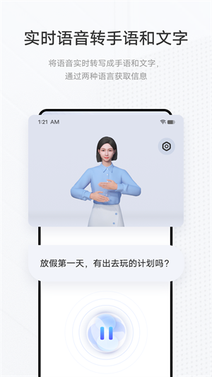 手语翻译官最新版截图0