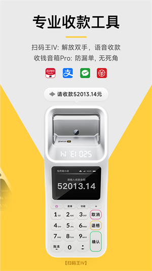 收钱吧最新版截图1