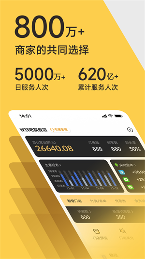 收钱吧最新版截图3