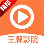 王牌影视免费版
