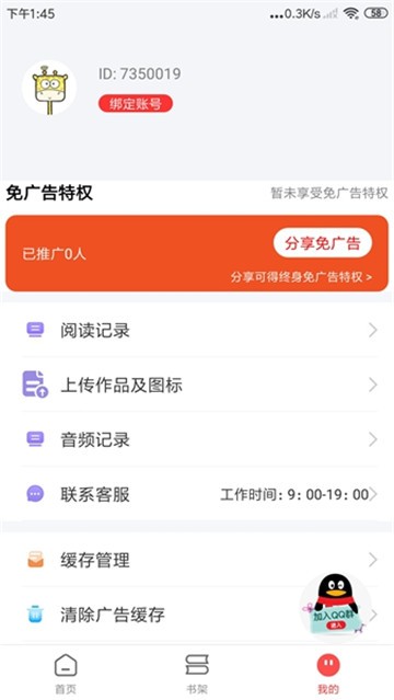 文趣阁截图1