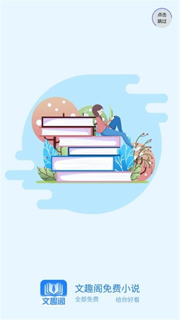 文趣阁截图2