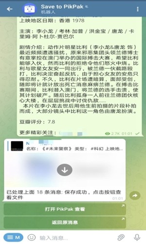 pikpak解除地区限制手机版截图3