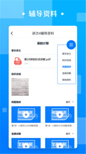 极客数学帮截图1
