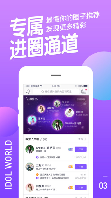阿里星球截图1