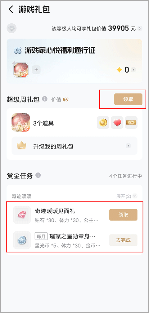 腾讯心悦俱乐部