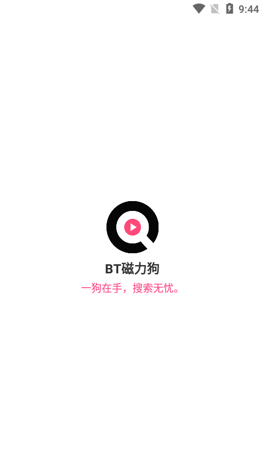 BT磁力狗新版截图3
