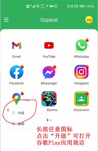 gspace华为版