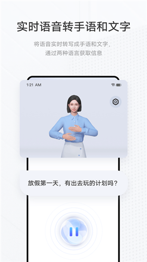 手语翻译官最新版