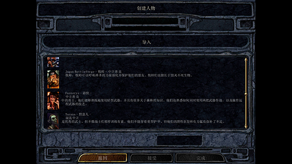博德之门1增强版