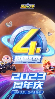 跑跑卡丁车最新版截图1