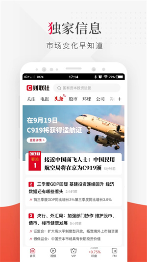 财联社手机版截图4