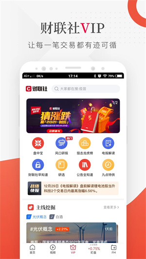 财联社手机版截图0