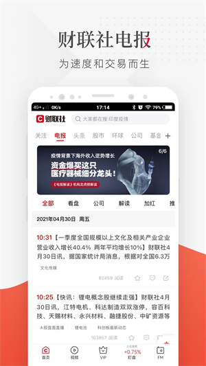 财联社手机版截图1