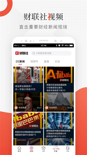 财联社手机版截图3