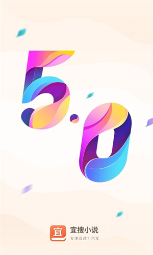 宜搜小说阅读安装 v5.8.8 安卓版截图4
