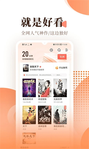 宜搜小说阅读安装 v5.8.8 安卓版截图1