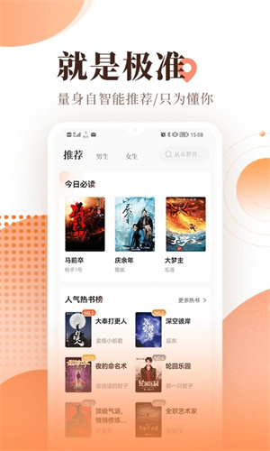 宜搜小说阅读安装 v5.8.8 安卓版截图3