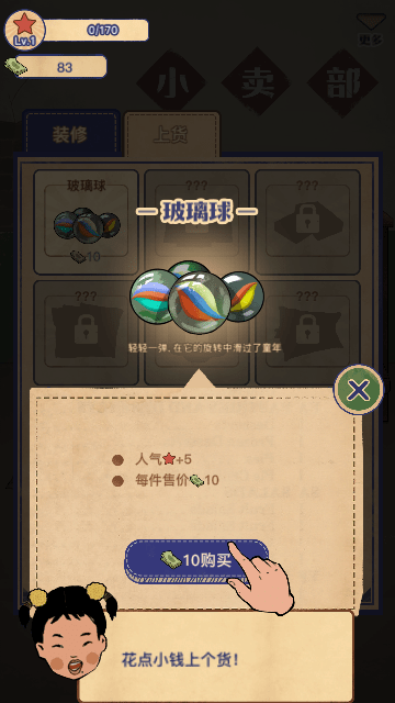 王蓝莓的小卖部游戏