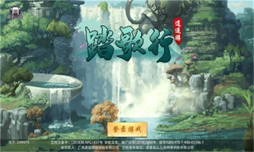 逍遥游之踏歌行礼包版截图2