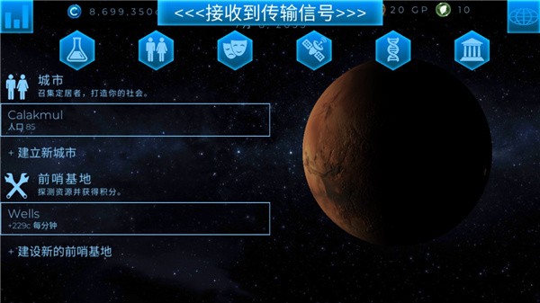 行星改造