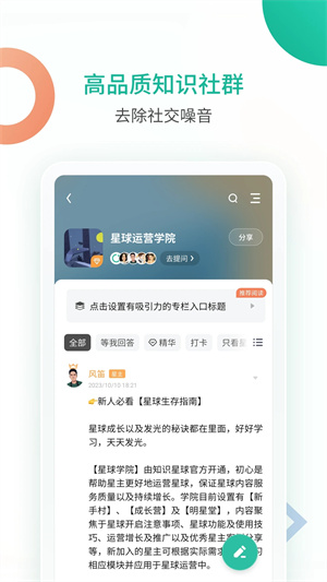 知识星球安装 v5.1.1 安卓版