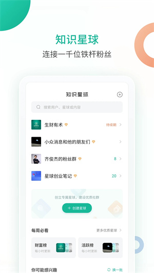 知识星球安装 v5.1.1 安卓版