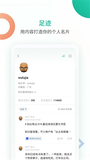 知识星球安装 v5.1.1 安卓版