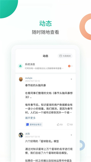 知识星球安装 v5.1.1 安卓版