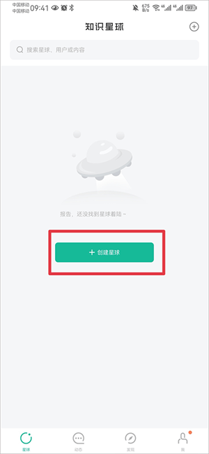 知识星球安装 v5.1.1 安卓版